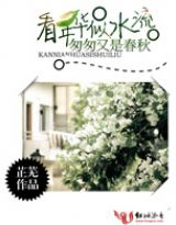 看年华似水流，匆匆又是春秋